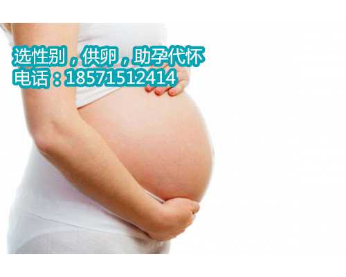 苏州正规代生孩子价格 2023广西供卵试管婴儿医院排名，看完便知哪家医院成功